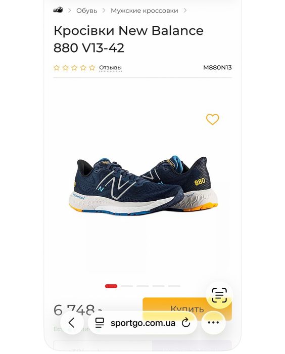(46.5р-30см,47р-30.5см)Оригинал New Balance 880 v13-42 большие размеры