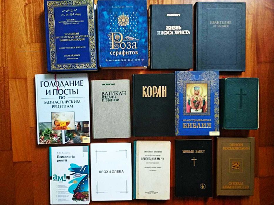 Религиозная духовная литература