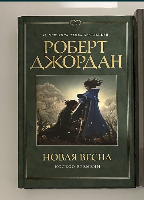 Звёзды новой фэнтези. Роберт Джордан Брендон Сандерсон Колесо в