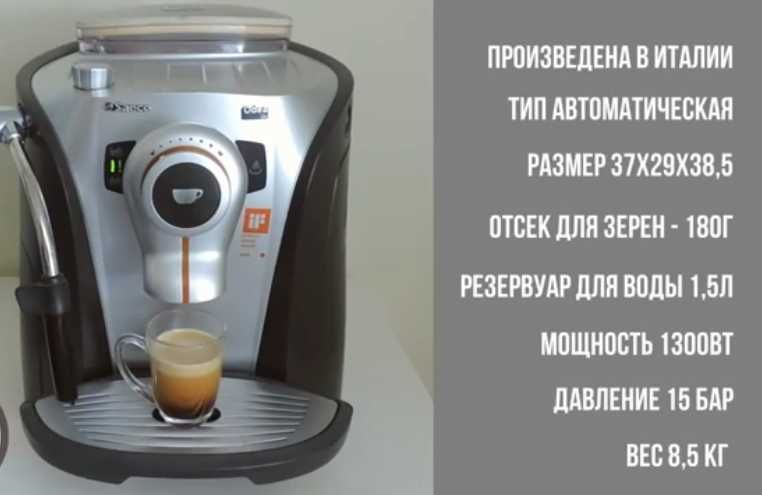 Кофемашина Saeco Odea из Германии