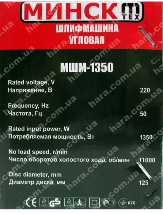 Болгарка Минск МШМ-1350
