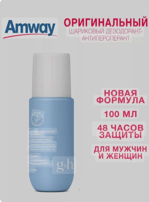 ТОП • Роликовий дезодорант G&H• Amway