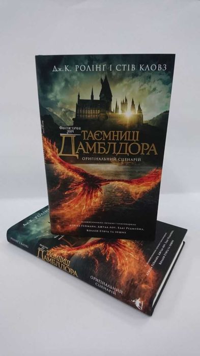 ^^НОВІ КНИГИ^^ Книга Таємниці Дамблдора Фантастичні звірі