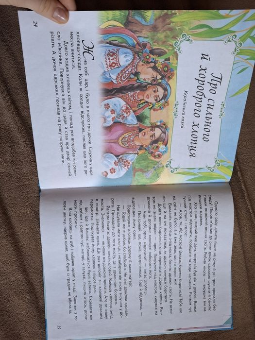 Книжки для дітей. Казки світу, про принцес та українські казки.