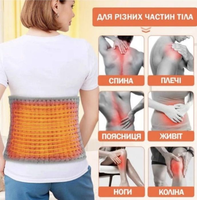 Пояс з підігрівом