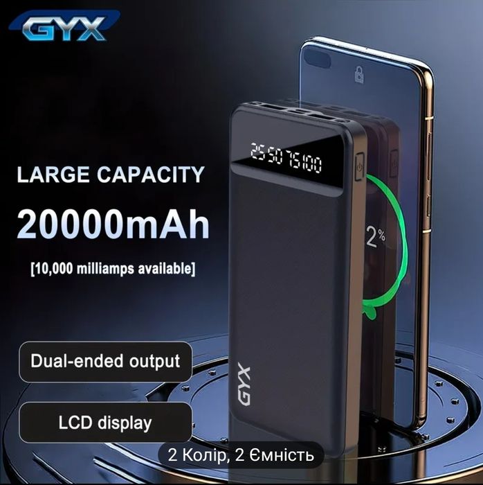 Павербанк  GYX  20 000 mAh