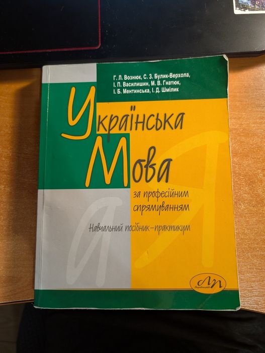 Українська мова за професійним спрямуванням Політехніка