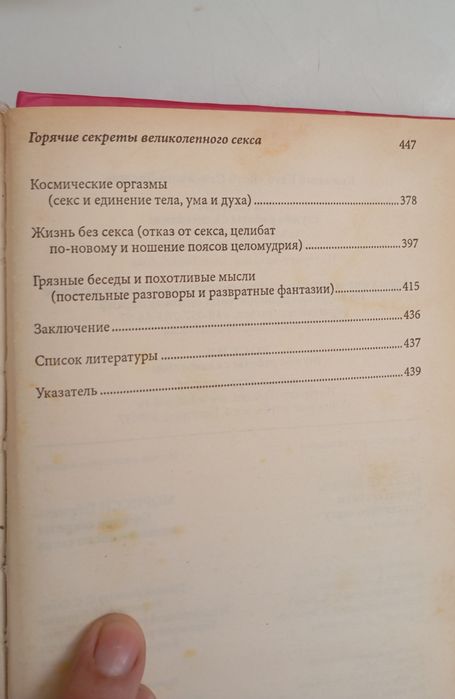 Секреты великолепного секса