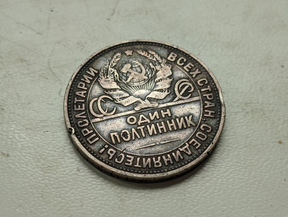 Полтина монета 1924