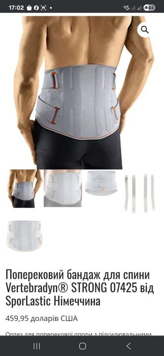 Поперековий бандаж для спини Vertebradyn STRONG 07425 від SporLastic