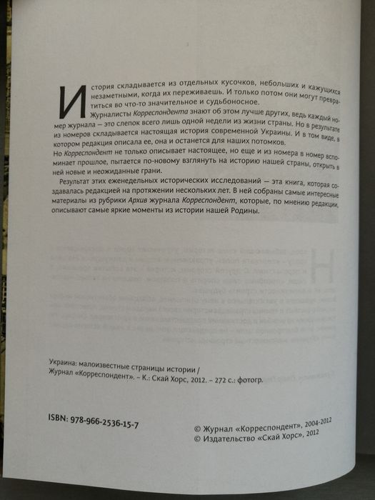 Украина малоизвестные страницы истории