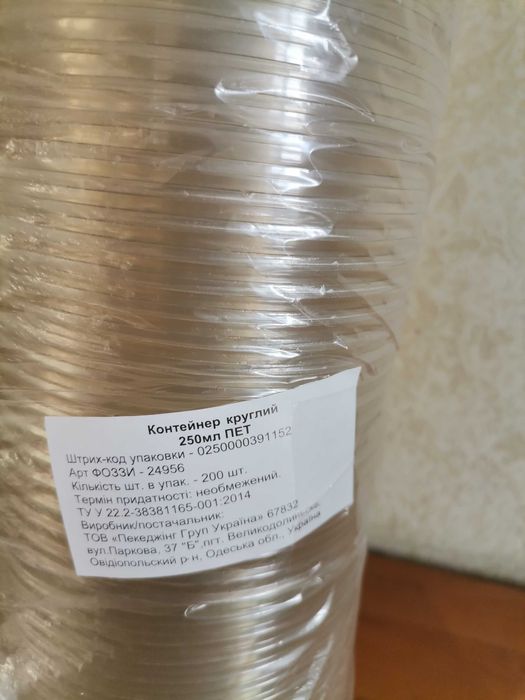 Контейнер одноразовий круглий 250 мл, блістерна упаковка