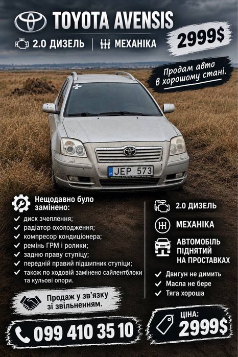Продам авто для ЗСУ