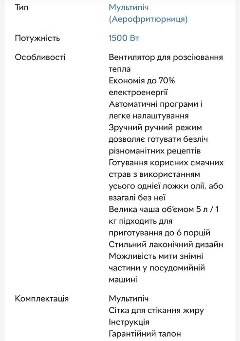 Мультипіч / аерогриль  5л (гарантія до березня 2027)