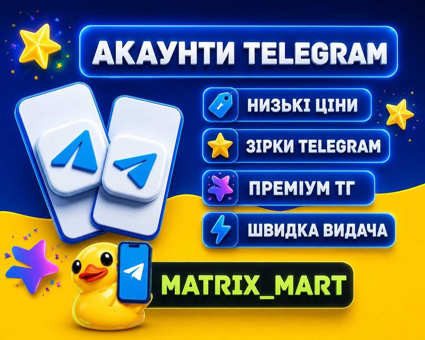 Акаунт телеграм, ак тг, зірки телеграм, аки опт тг, аки тг, tg ак телеграм акаунти accounts telegram преміум телеграм premium telegram