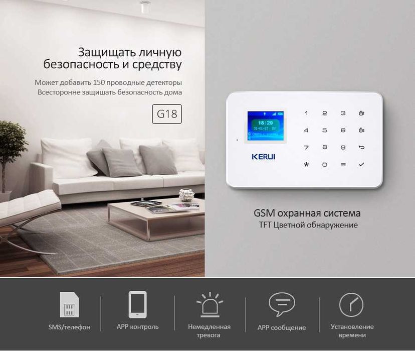Охоронна сигналізація для будинку/дачі/квартири Kerui G18