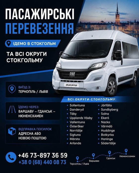Перевезення Україна -Польща - Швеція