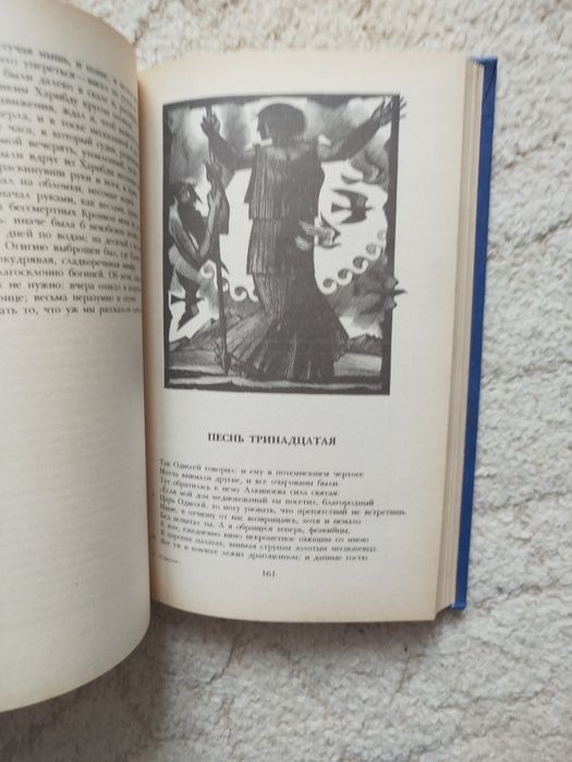 Гомер Одиссея Илиада 2тт