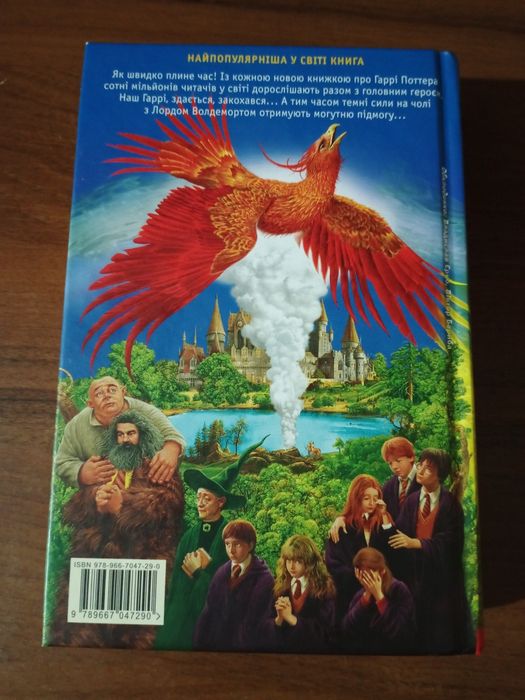"Гарри Поттер и Принц-полукровка" (издание "А-Ба-Ба-Га-Ла-Ма-Ги").