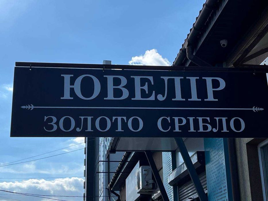 Ювелір м.Ізмаїл Всi види послух з ювелірними выробами