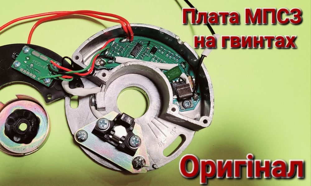 БСЗ СDI Мт Днепр Урал Дніпро   Запалювання зажигания МПСЗ