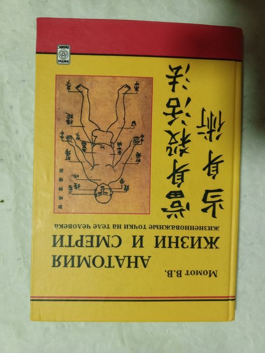 Книга жизненноважные точки на теле человека
