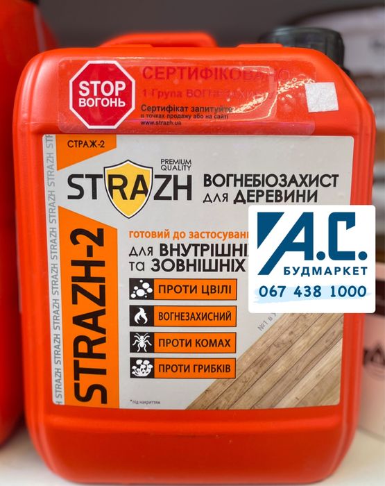 Вогнезахист (антисептик) Страж-2 10л !Краща ціна!Доставка!