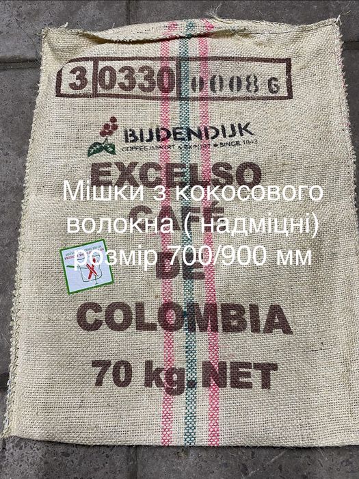 Джутові мішки з під зеленої кави