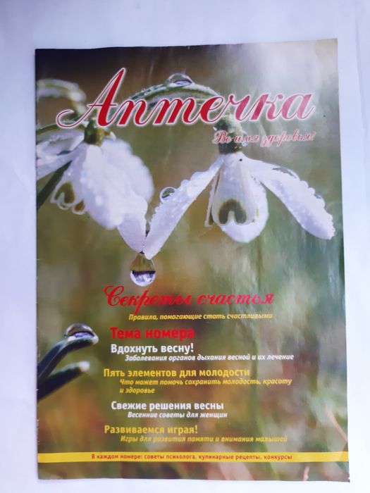 Продам  Журнал  Аптечка ,в хорошем состоянии