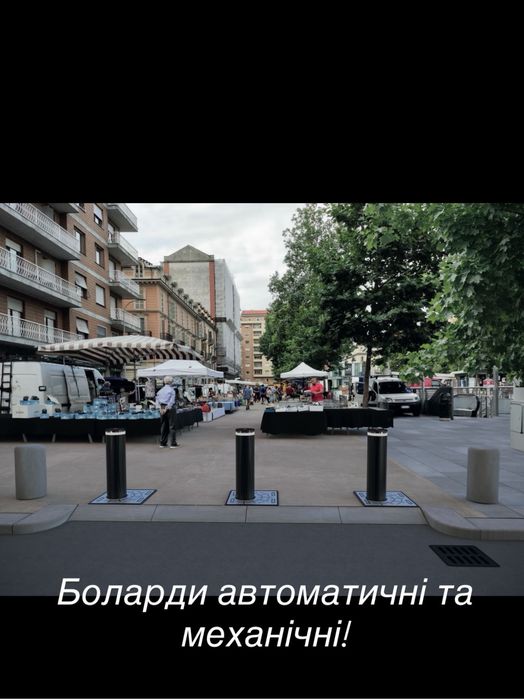шлагбауми, боларди, платне паркування
