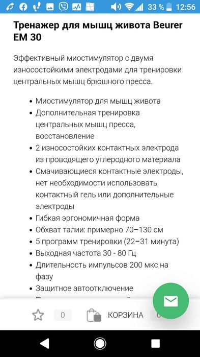 Електростимулятор Beurer EM 30 тренажер для мышц живота