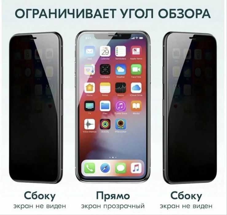  Защитное стекло iPhone Антишпион/ Захисне скло Антишпигун/ 10 17 Max