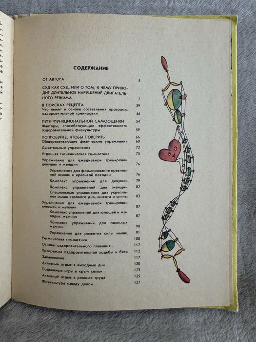 В.М.Баранов книга «В мире оздоровительной физкультуры»
