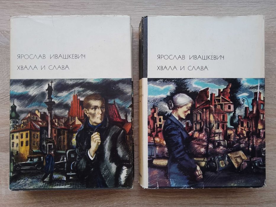 Ярослав Ивашкевич, Хвала и слава