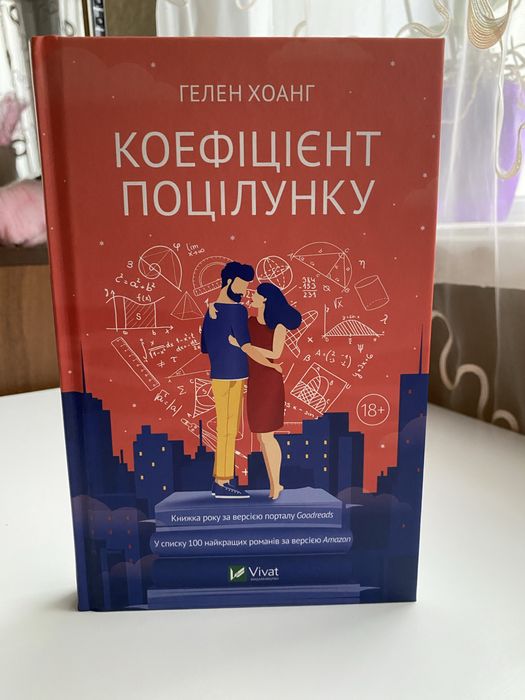 Коофіцієнт поцілунку Г. Хоанг