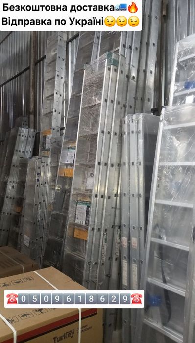 Безкоштовна доставка!!!Драбина трьохсекційна алюмінієва,трансформер