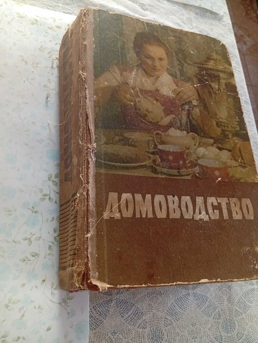 Ретро книга СРСР 1959 року Домоводство