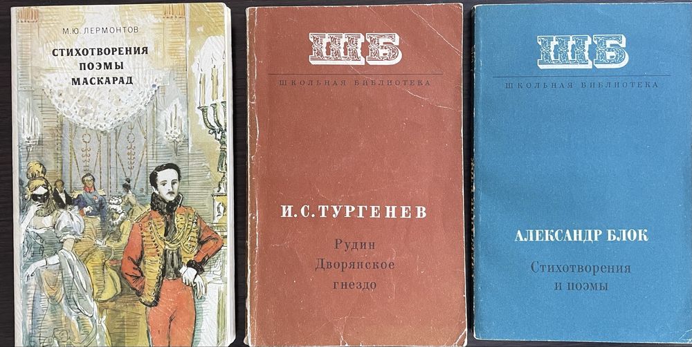 М.Ю. Лермонтов. Стихотворения. Поэмы. Маскарад