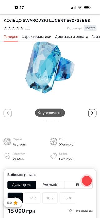 Каблучка Swarovski Lucent 55 оригінальна