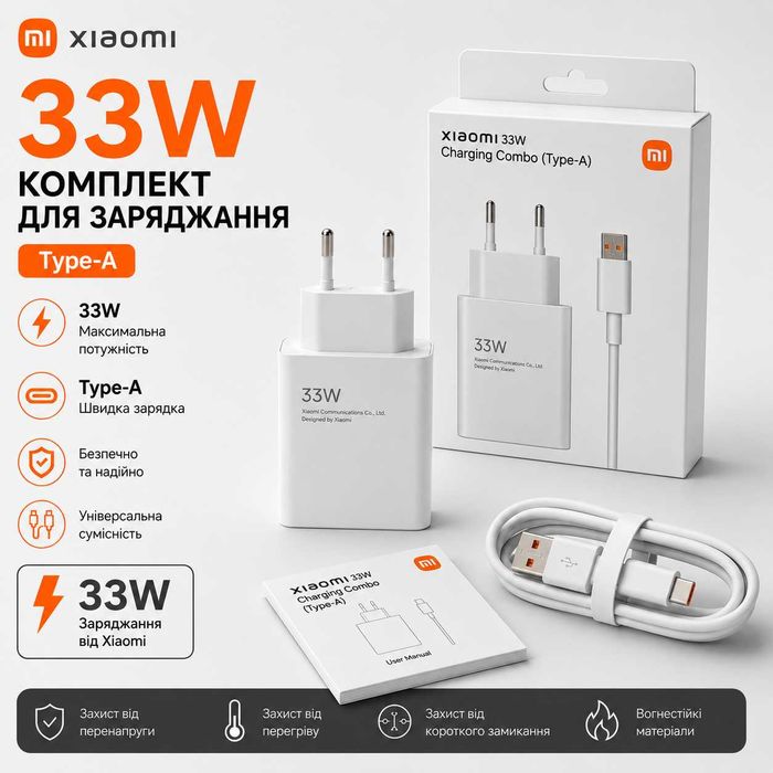Оригінальна зарядка Xiaomi 33W Fast Charge для Redmi Xiaomi POCO/Бистра Зарядка Xiaomi