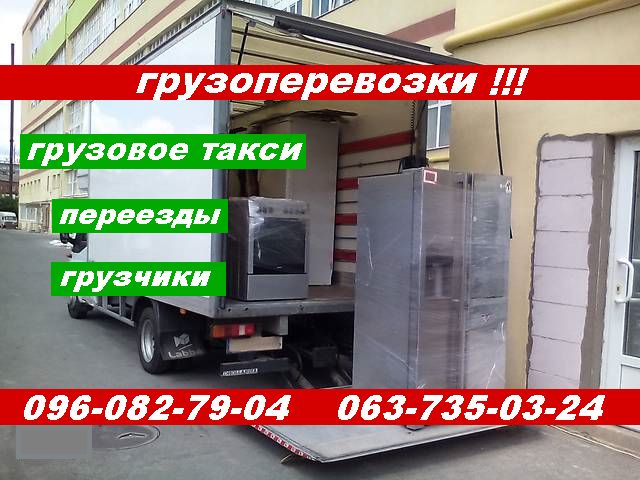 грузовое такси .грузоперевозки.переезд.перевозка мебели.до 2-х тонн.
