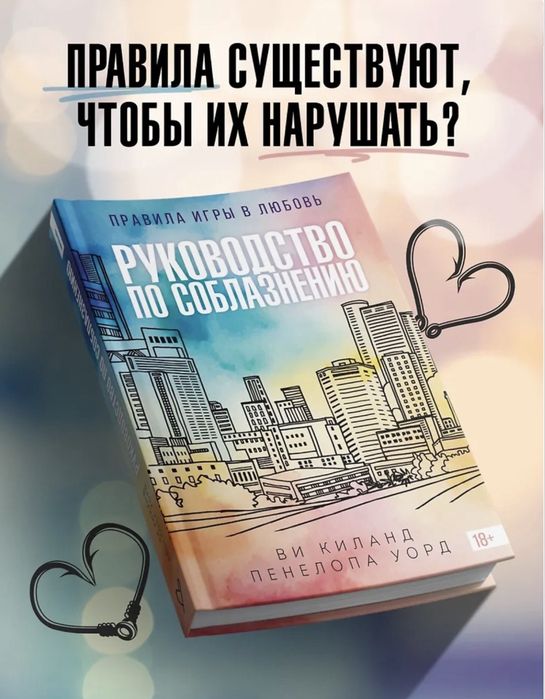 Ви Киланд Брук Лин Любовь страсть и искры