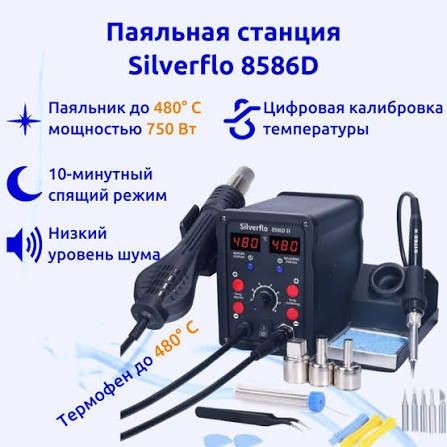 Паяльна станція Silverflo 8585D повна комплектація