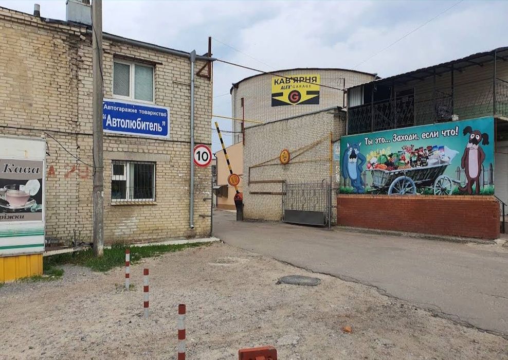 Гараж-бокс "Автолюбитель"