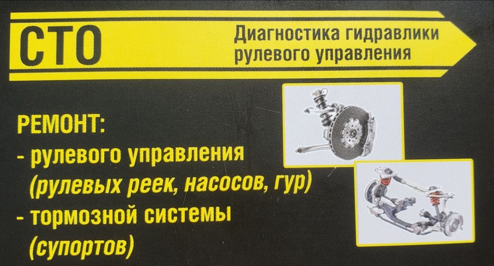 Ремонт рулевых реек, насосов ГУР, СТО Кривой Рог