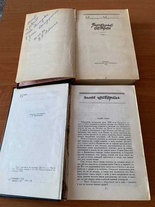 ЦЕНА ЗА ЛОТ С ОЛХ М.Митчел, Унесенные ветром, А. Риплей, Скарлетт