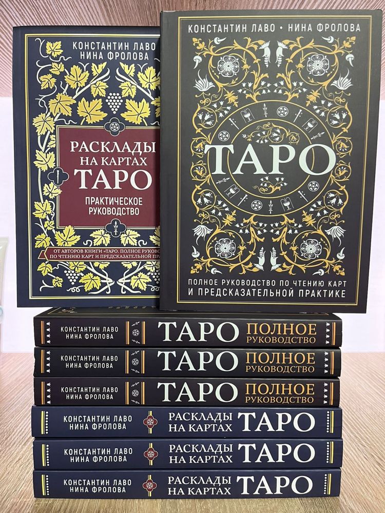 Таро.Полное руководство по чтению карт.Расклады на картах таро: 230 грн ...