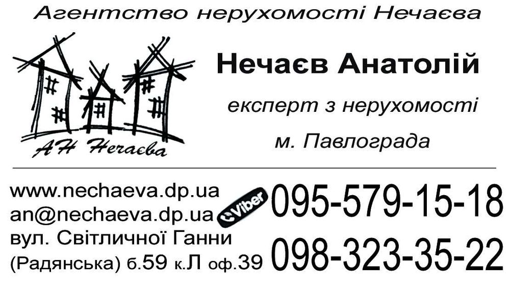 Експертна оцінка нерухомості та землі в Павлограді, Україні