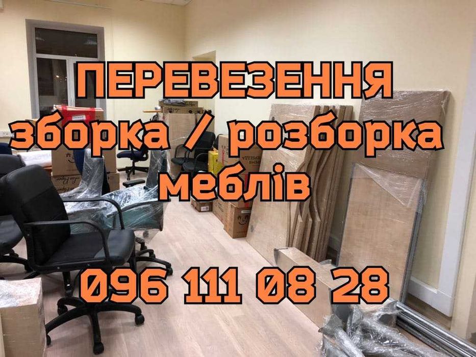 Вантажоперевезення