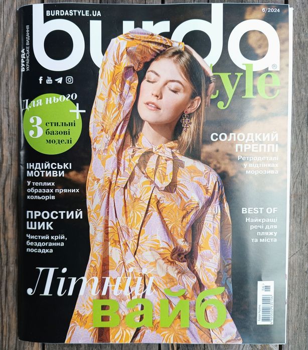 Журналы БУРДА (Burda) #1,2,3,4,5,6,7,8,9,10,11,12/2023г. Цена за 12шт.
